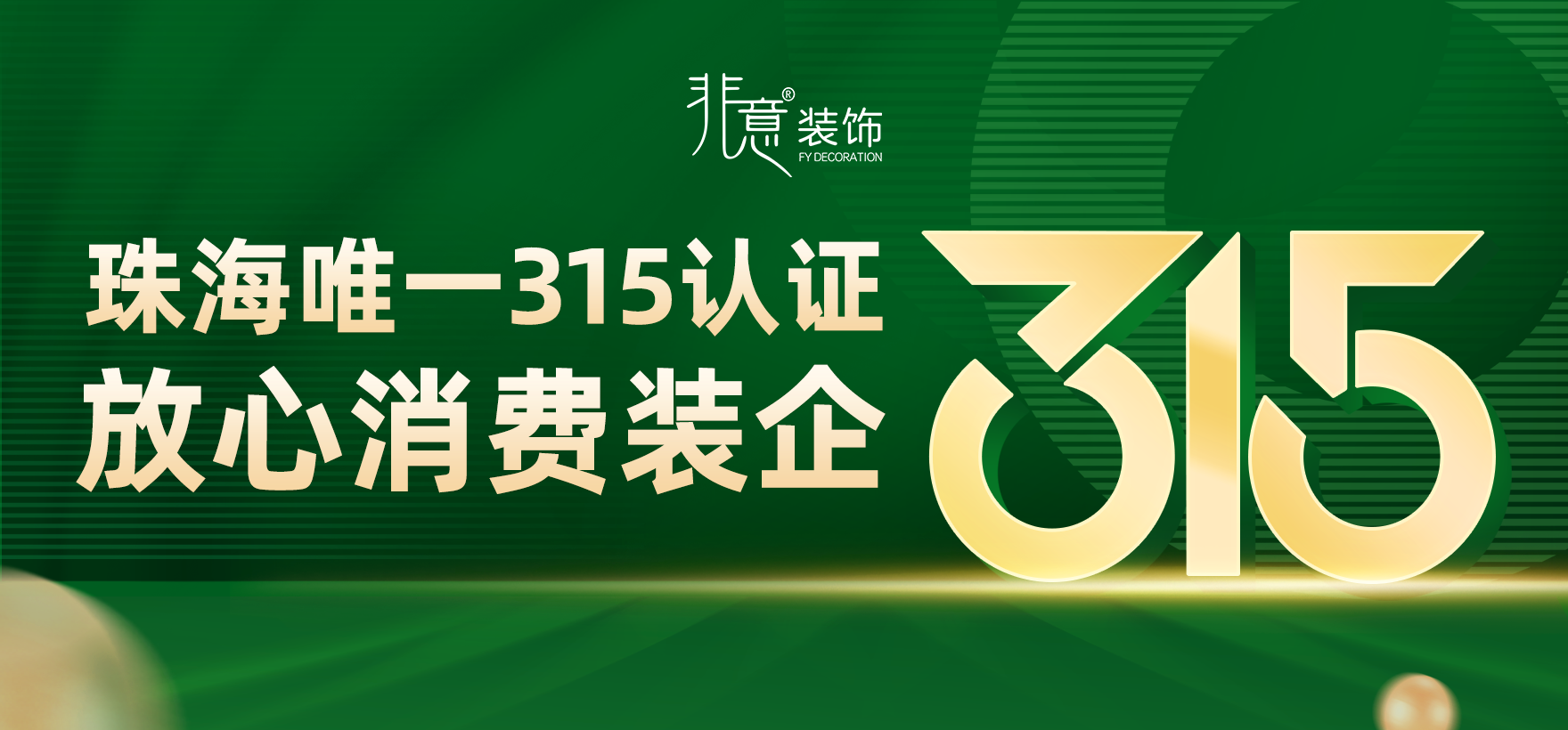 珠海装修公司非意装饰