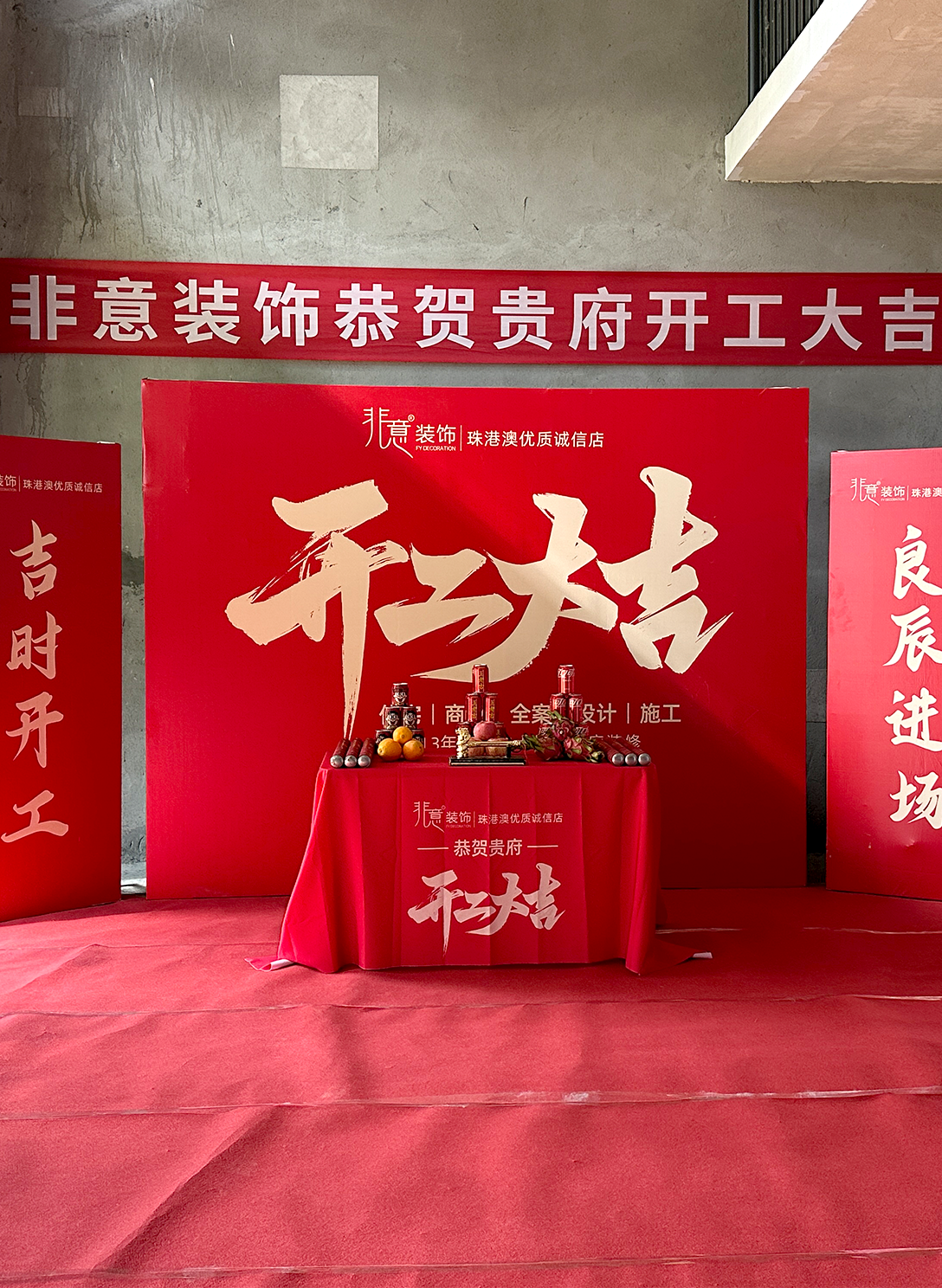 工程开工
验收项目及标准